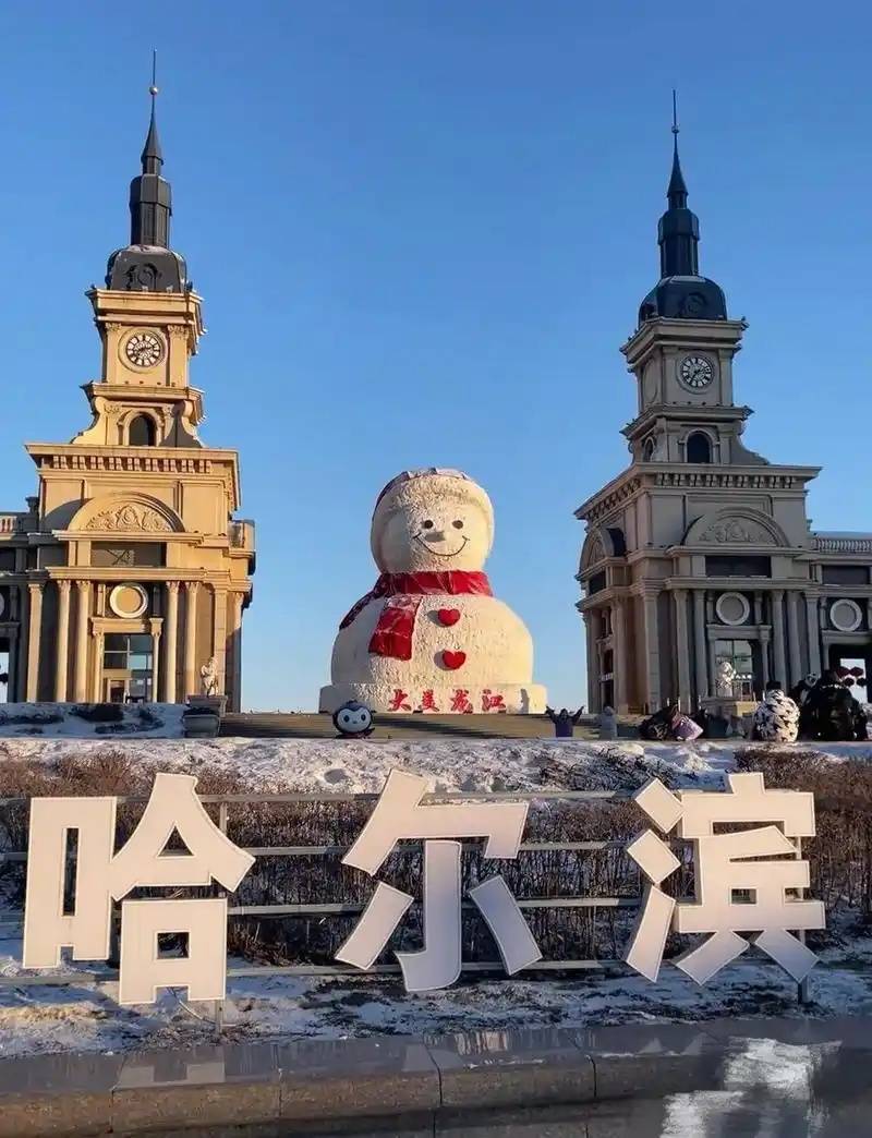 分社全程细致把控游玩细节 让冰城游玩更舒心的冰雪之旅攻略新葡京娱乐场app冰城哈尔滨高端私人定制游体验 途开心(图1)