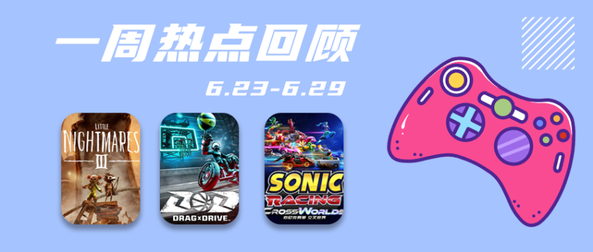 ！《小小梦魇3》定档10月｜一周要闻（623-629）澳门新葡京网页【雷火UX】Switch2独占新作来了(图4)