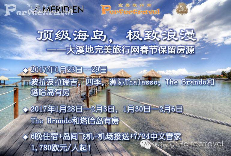 017年第三期限时特惠澳门新葡京完美旅行网2(图7)