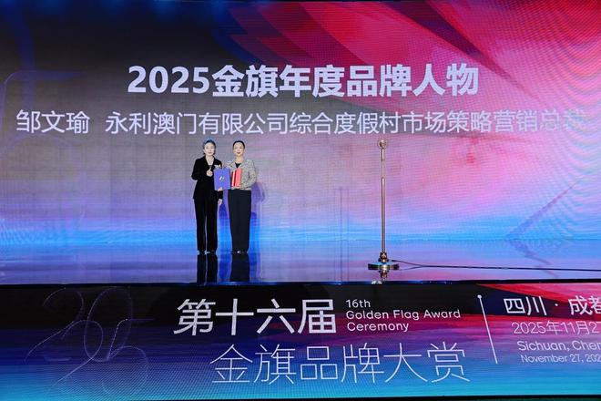 酒大赛”连获三项国际营销大奖新葡京“永利