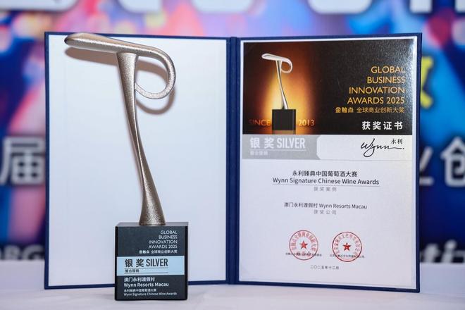 酒大赛”连获三项国际营销大奖新葡京“永利臻典——中国葡萄(图4)