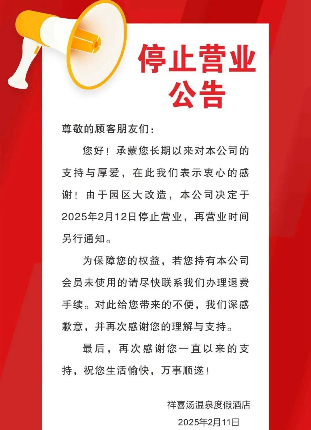 一知名酒店易主曾被曝停业新葡京娱乐城突然!莆田(图3) 一知名酒店易主曾被曝停业新葡京娱乐城突然!莆田(图3)